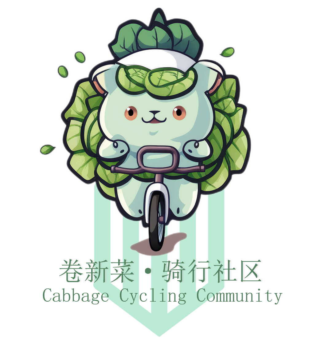 卷新菜·骑行社区-微信群规约